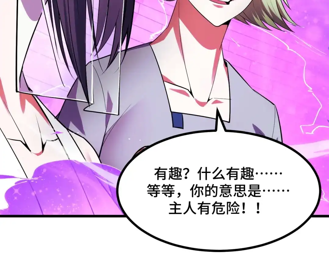 《她们说我是未来之王》第58话 两个疑问 第13页
