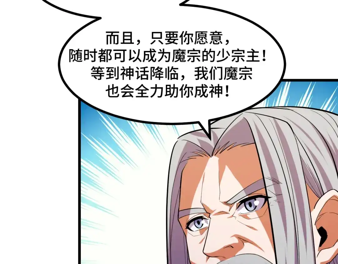 《她们说我是未来之王》第58话 两个疑问 第103页