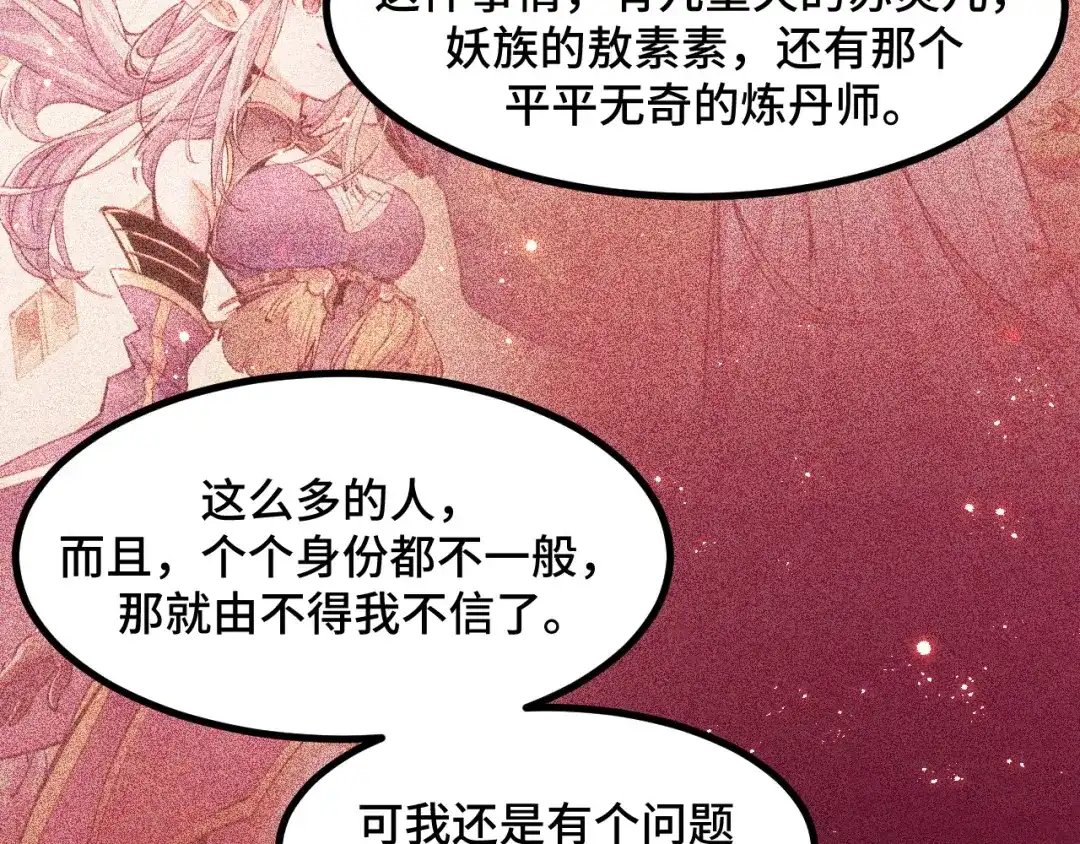 《她们说我是未来之王》第58话 两个疑问 第134页