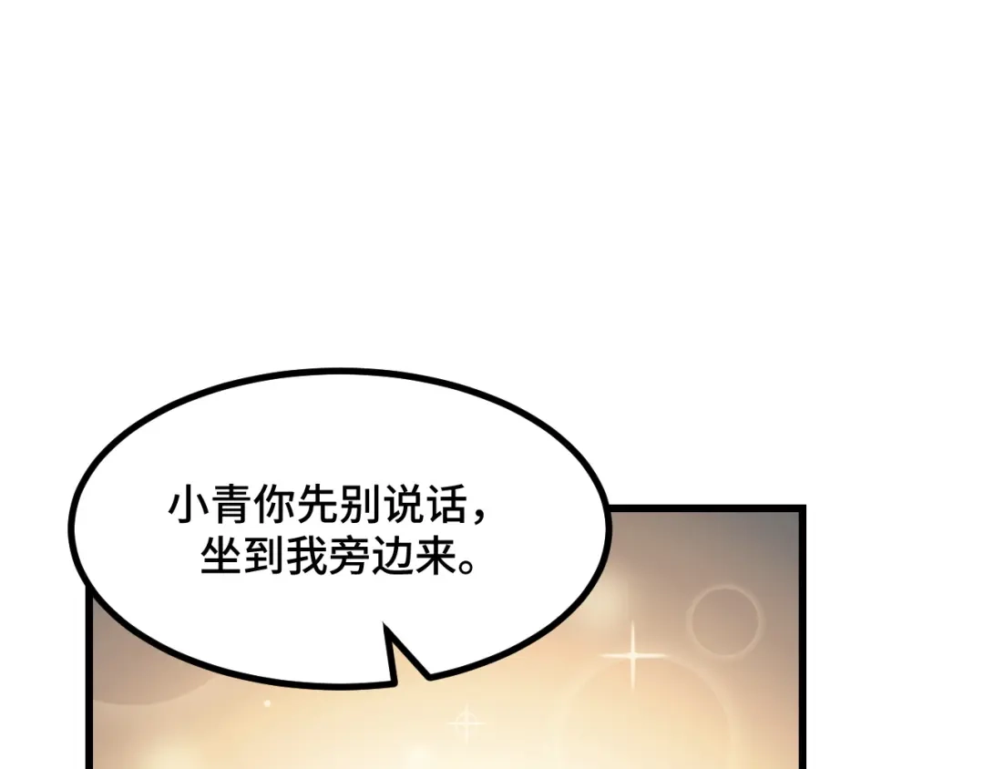 《她们说我是未来之王》第58话 两个疑问 第118页