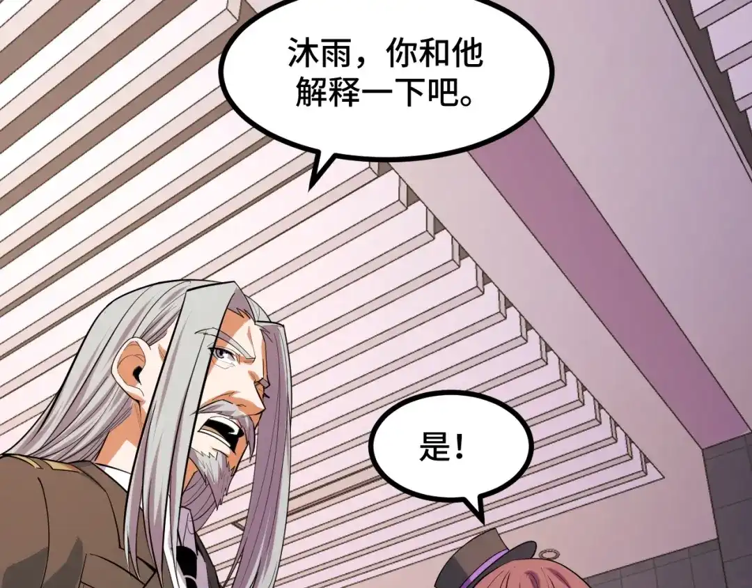 《她们说我是未来之王》第58话 两个疑问 第73页