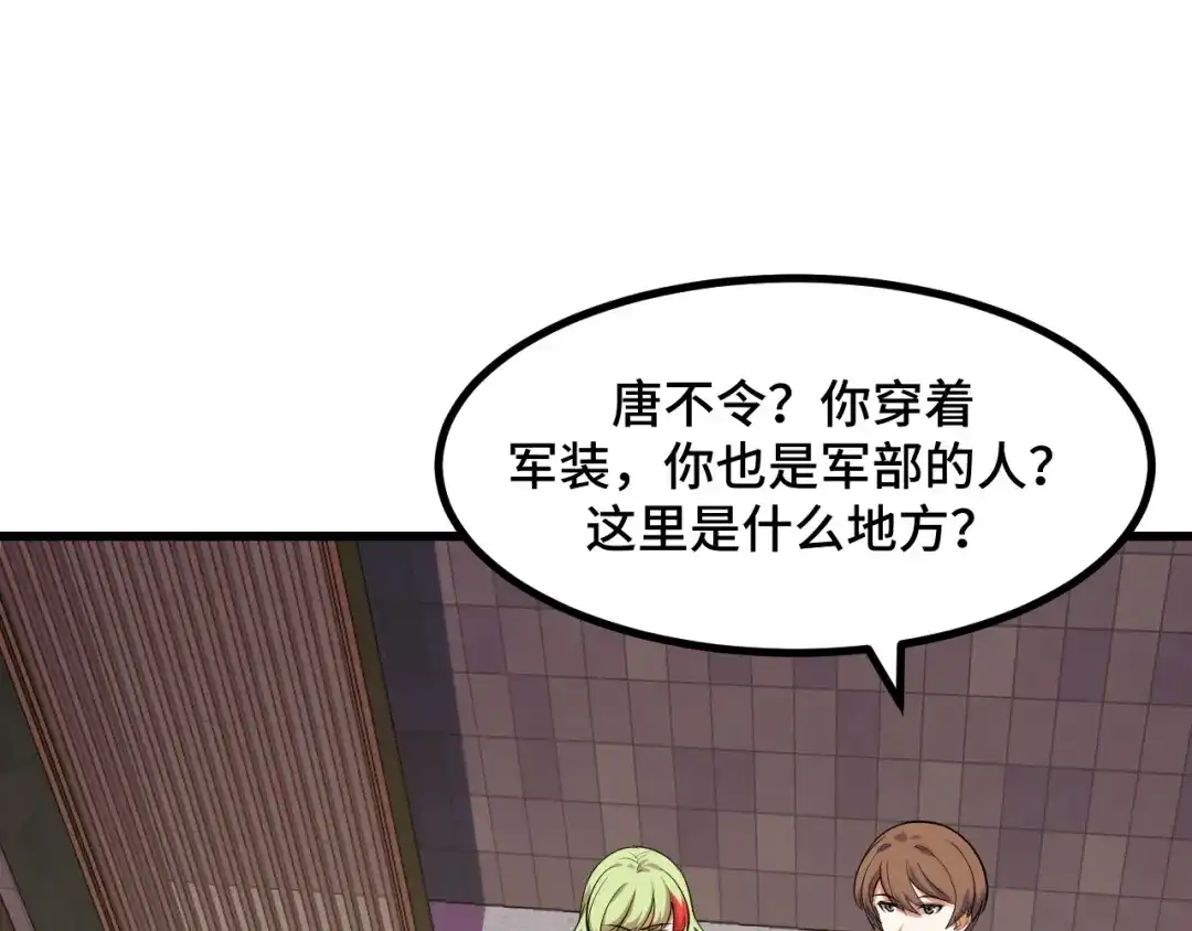 《她们说我是未来之王》第58话 两个疑问 第65页