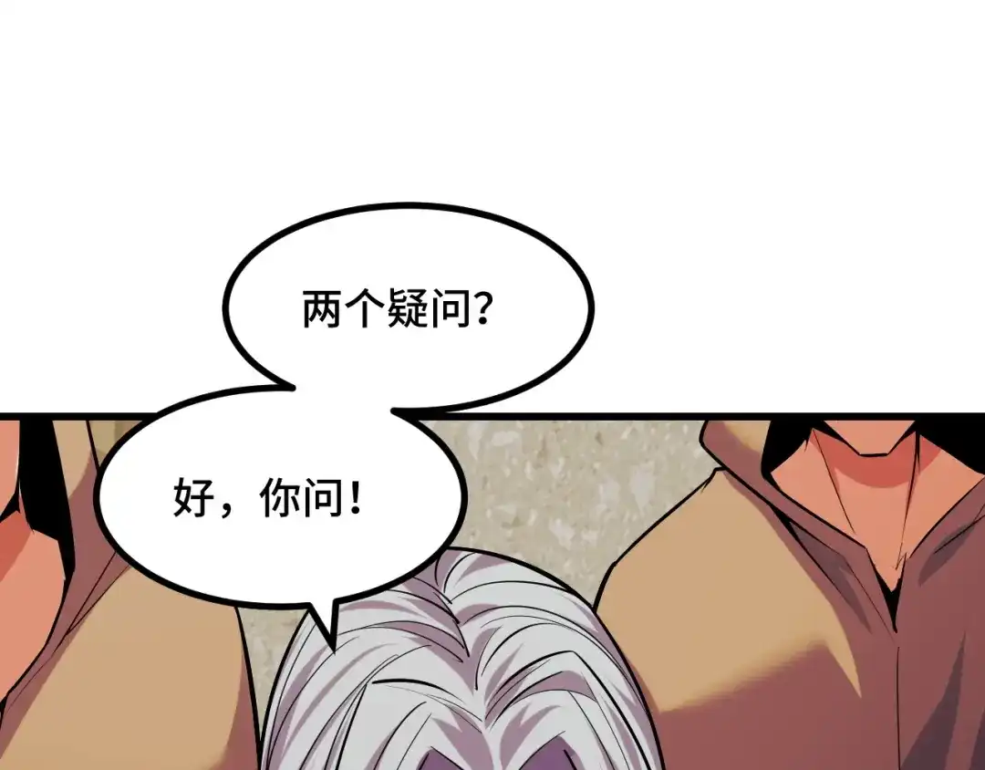 《她们说我是未来之王》第58话 两个疑问 第128页