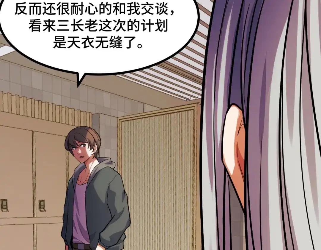 《她们说我是未来之王》第58话 两个疑问 第94页