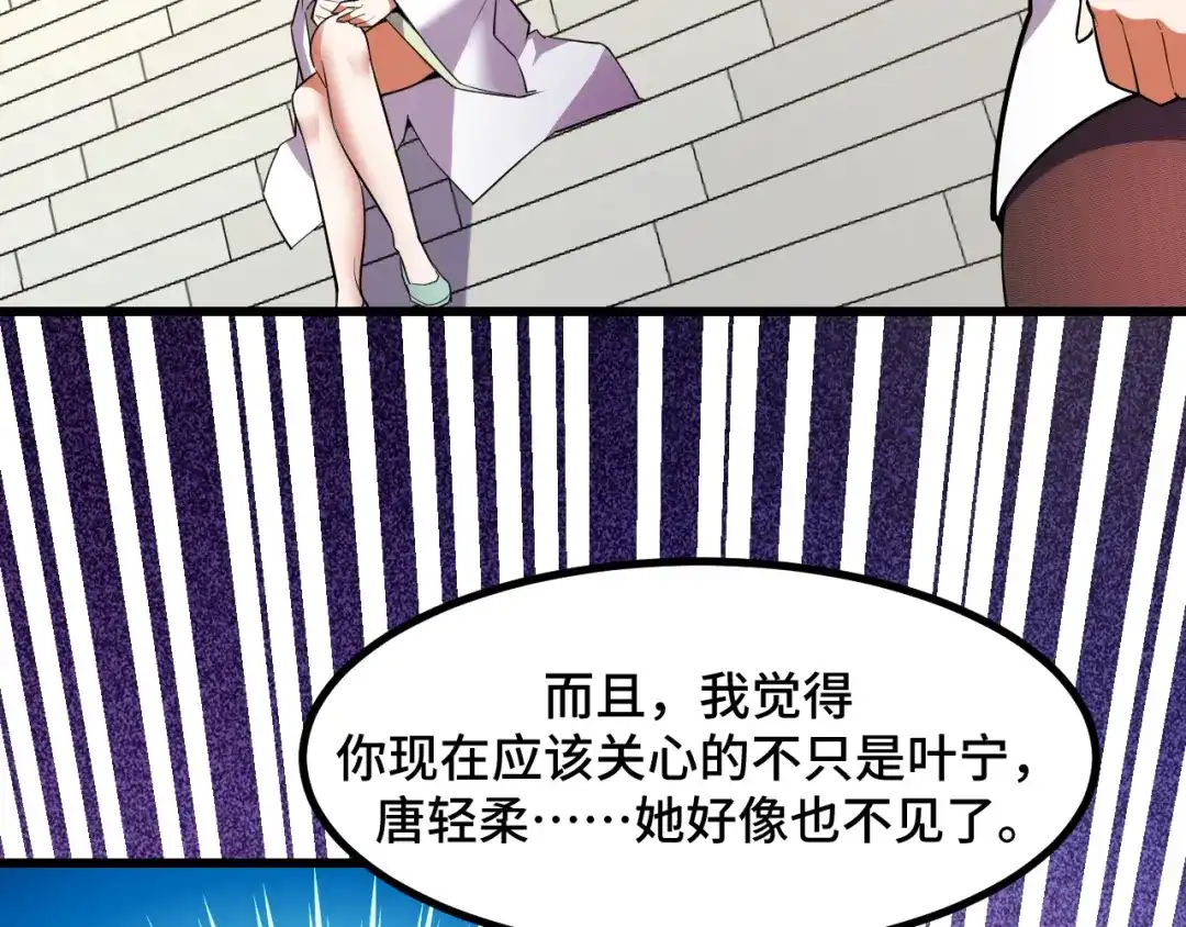 《她们说我是未来之王》第58话 两个疑问 第36页