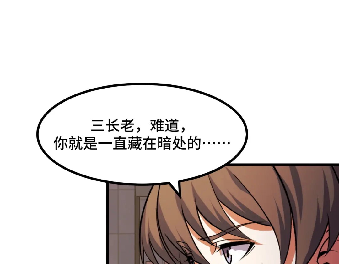《她们说我是未来之王》第58话 两个疑问 第61页