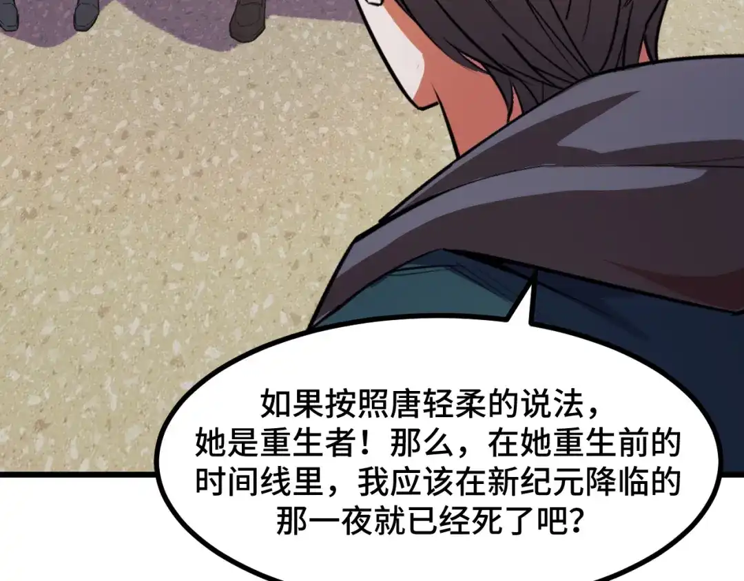 《她们说我是未来之王》第58话 两个疑问 第139页