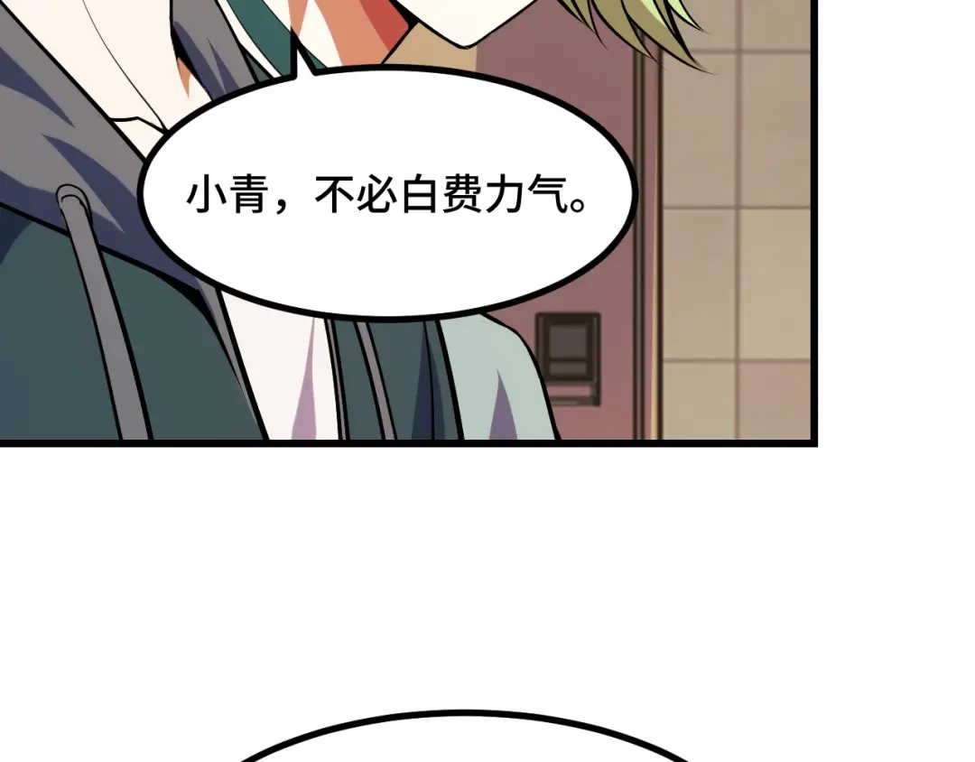 《她们说我是未来之王》第58话 两个疑问 第89页