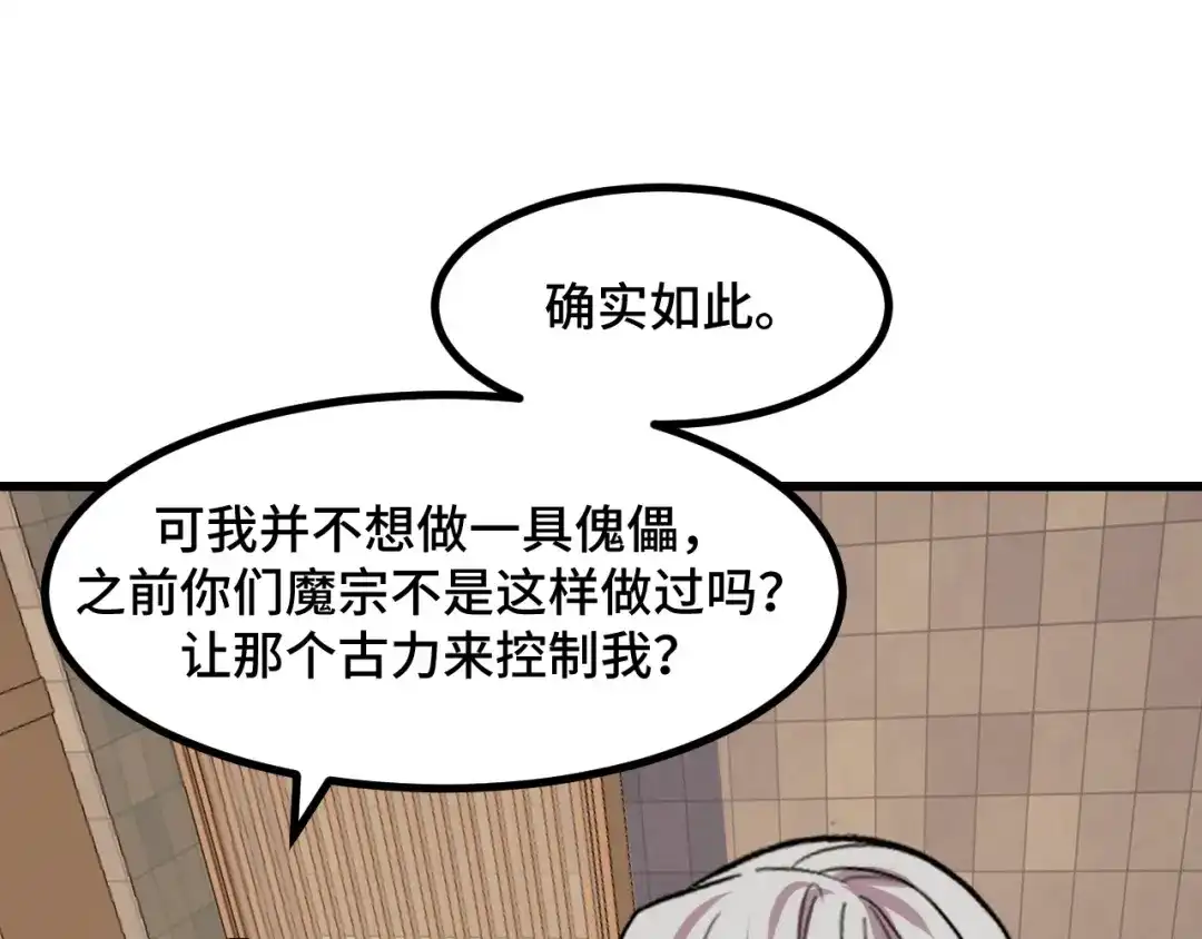 《她们说我是未来之王》第58话 两个疑问 第108页