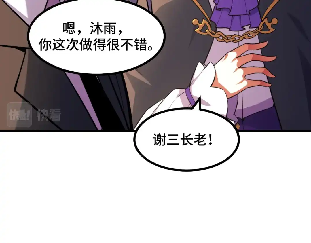 《她们说我是未来之王》第58话 两个疑问 第59页