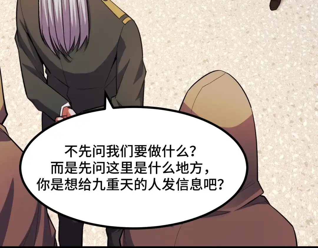 《她们说我是未来之王》第58话 两个疑问 第67页