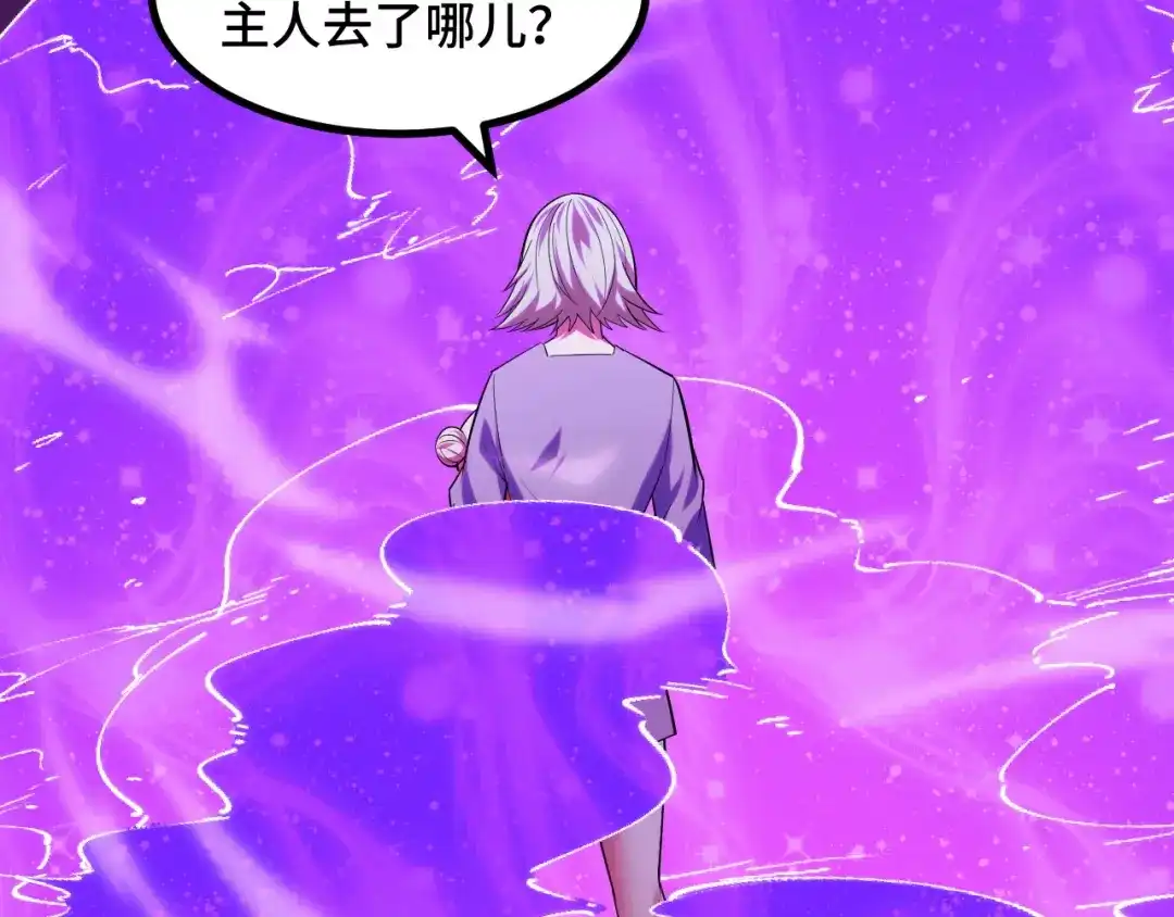 《她们说我是未来之王》第58话 两个疑问 第19页