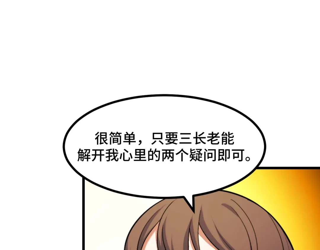 《她们说我是未来之王》第58话 两个疑问 第125页