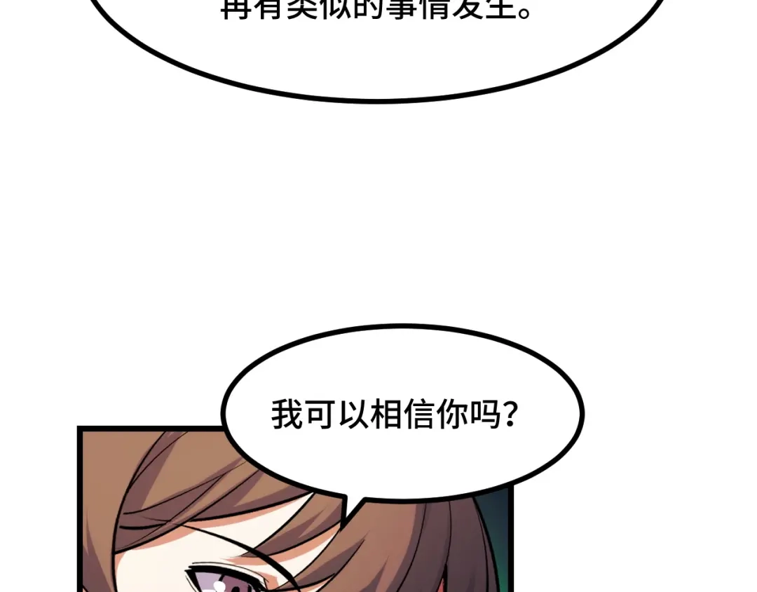 《她们说我是未来之王》第58话 两个疑问 第111页