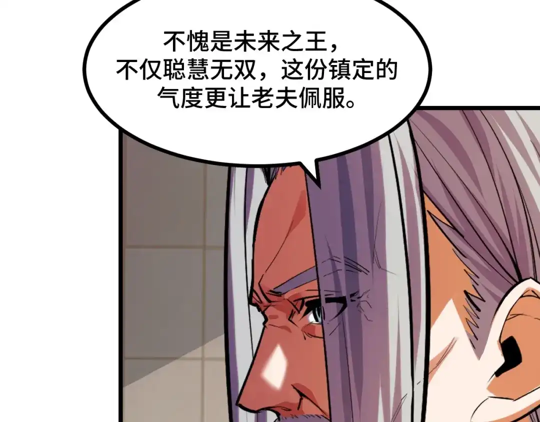 《她们说我是未来之王》第58话 两个疑问 第90页