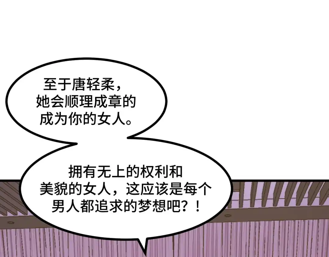《她们说我是未来之王》第58话 两个疑问 第105页