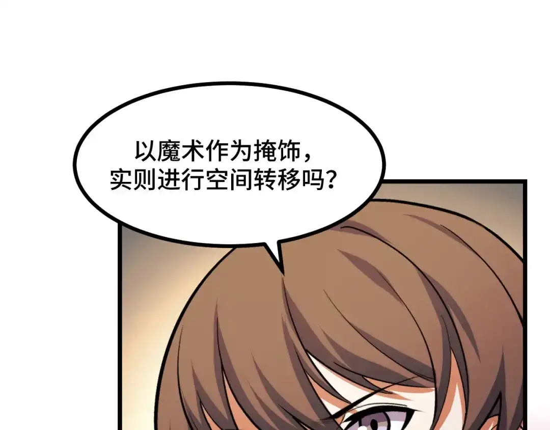 《她们说我是未来之王》第58话 两个疑问 第71页