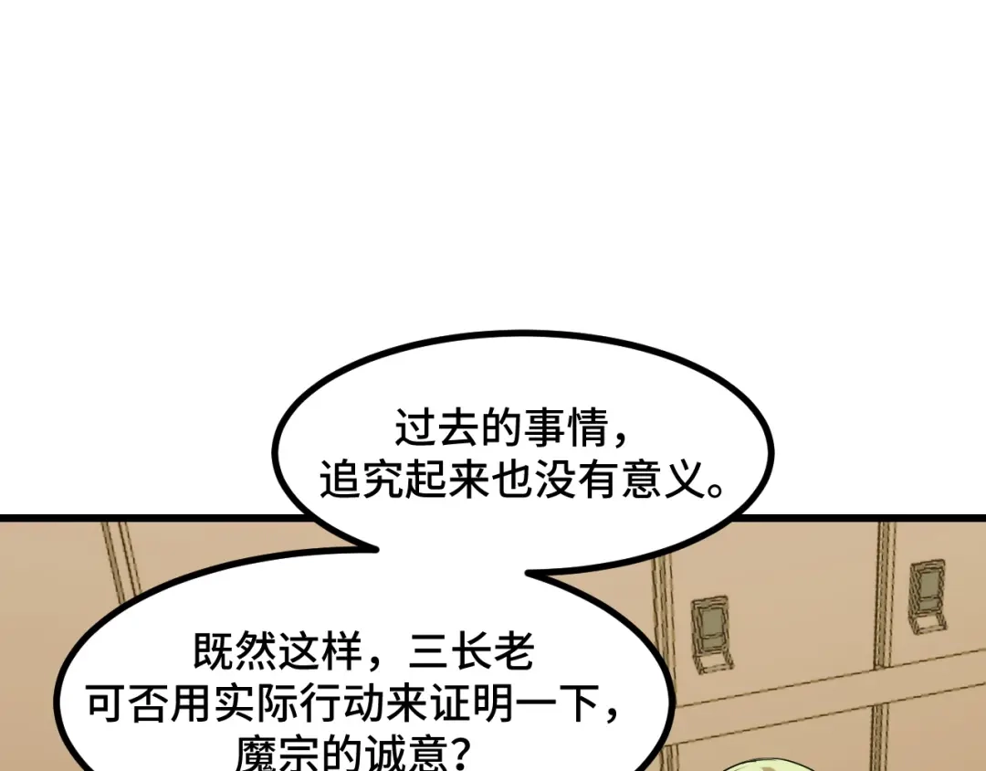 《她们说我是未来之王》第58话 两个疑问 第120页