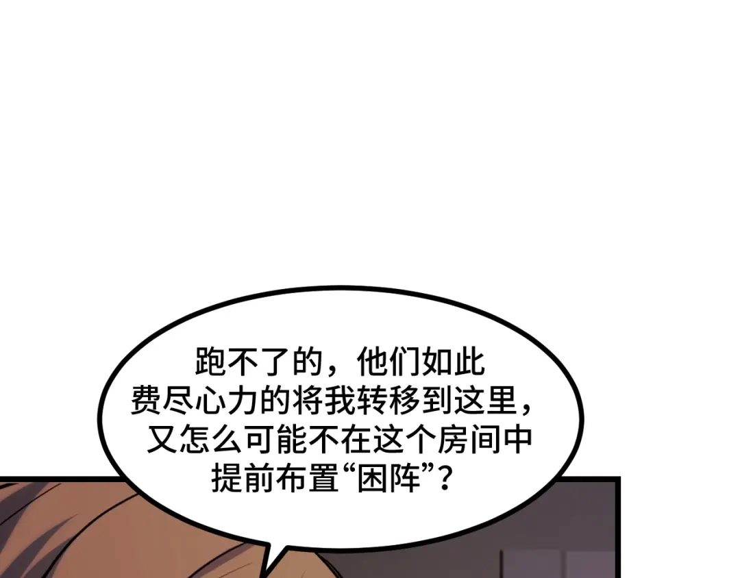 《她们说我是未来之王》第58话 两个疑问 第87页