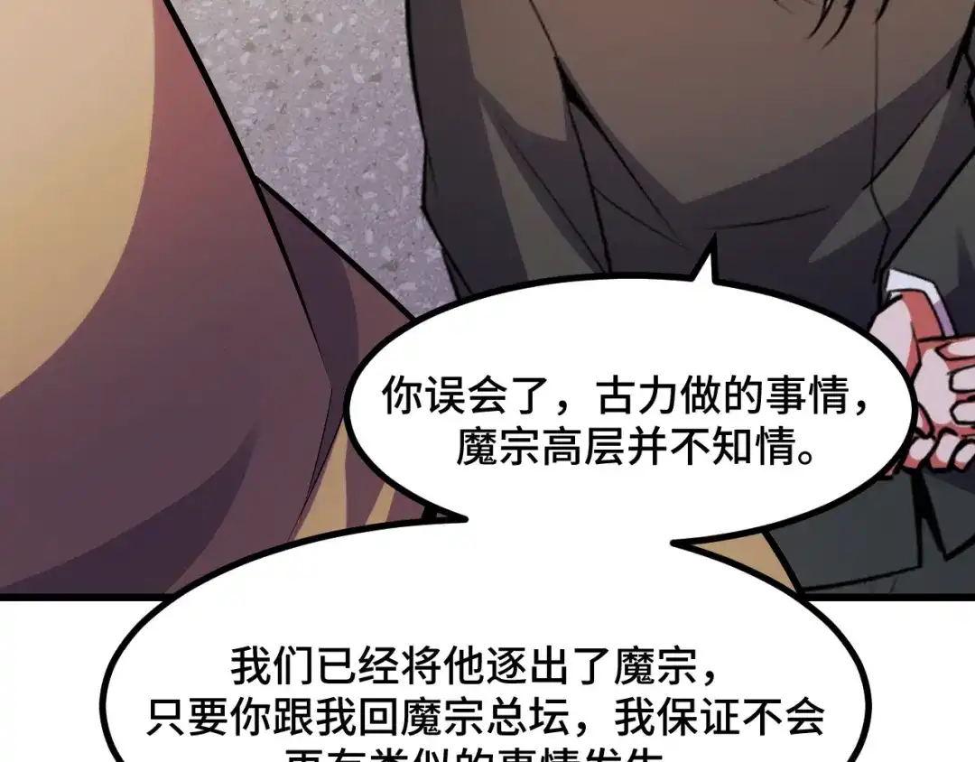 《她们说我是未来之王》第58话 两个疑问 第110页