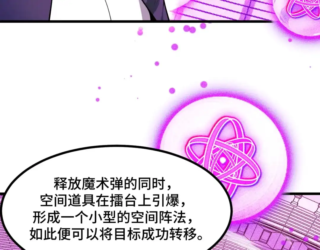 《她们说我是未来之王》第58话 两个疑问 第78页