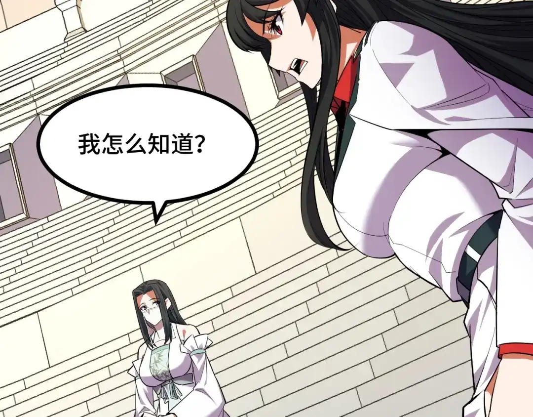 《她们说我是未来之王》第58话 两个疑问 第35页