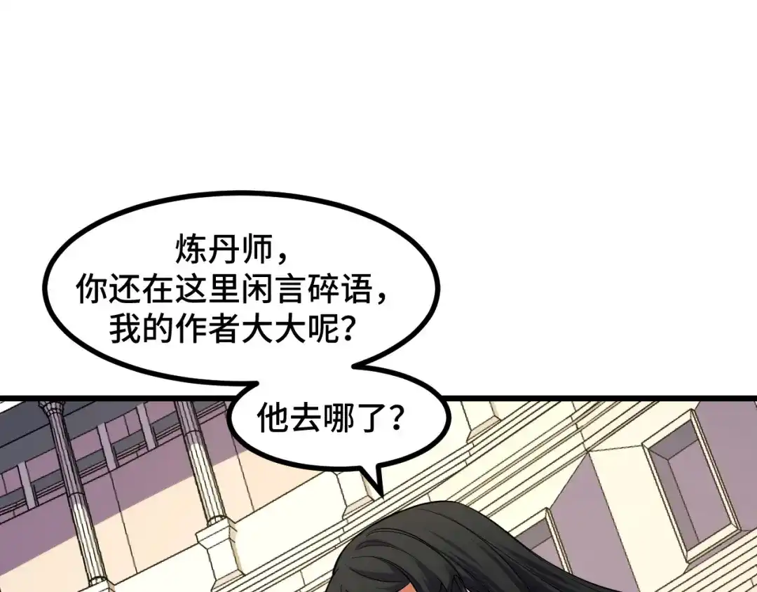 《她们说我是未来之王》第58话 两个疑问 第34页