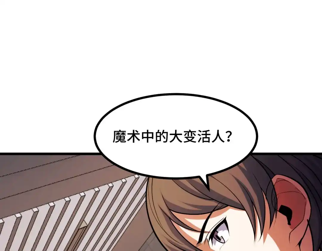 《她们说我是未来之王》第58话 两个疑问 第81页