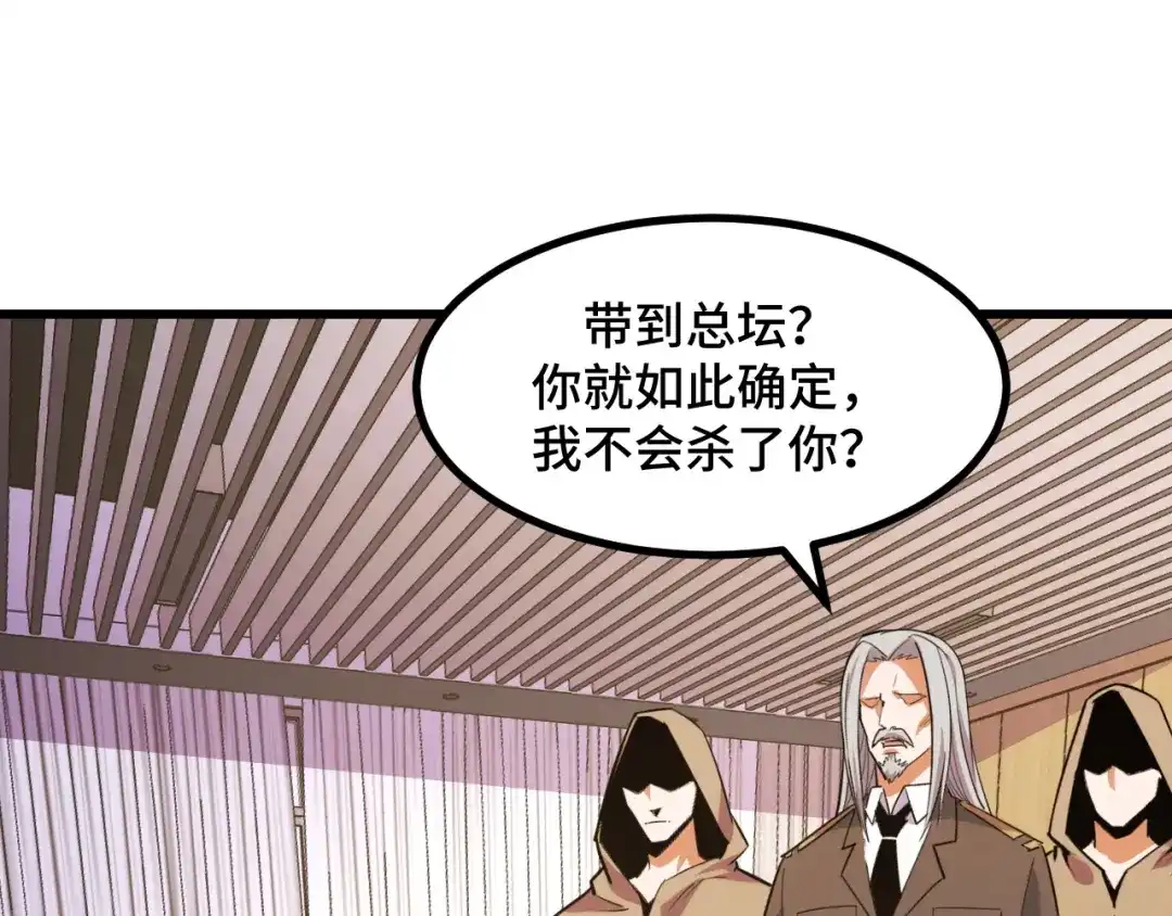 《她们说我是未来之王》第58话 两个疑问 第100页