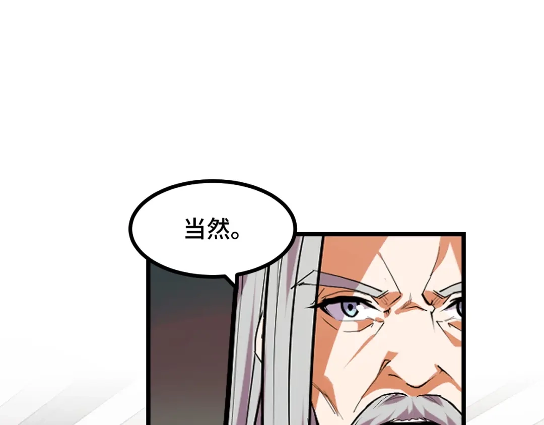 《她们说我是未来之王》第58话 两个疑问 第114页