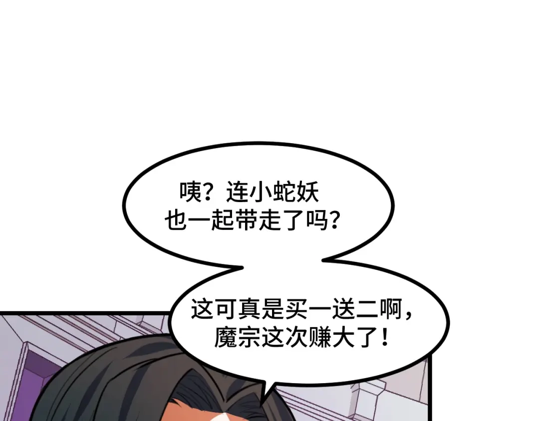 《她们说我是未来之王》第58话 两个疑问 第31页