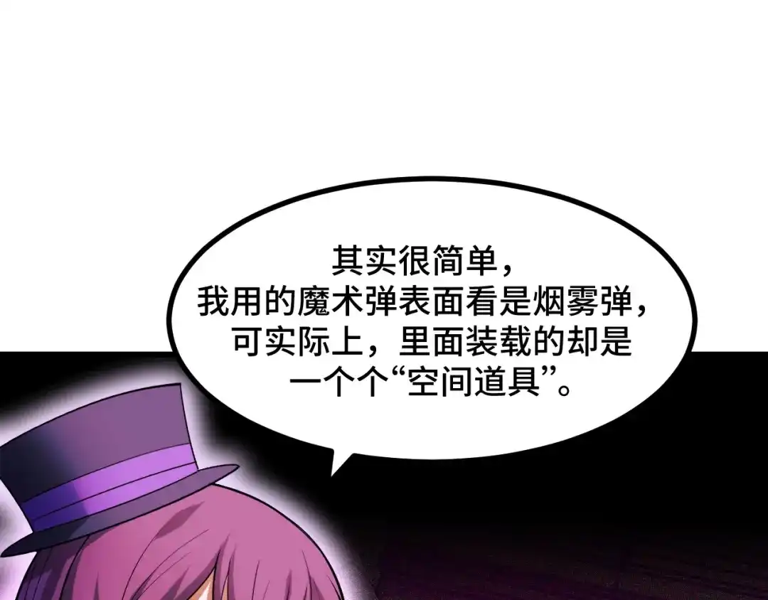 《她们说我是未来之王》第58话 两个疑问 第76页