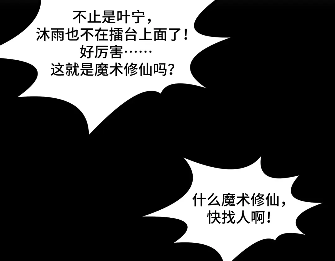 《她们说我是未来之王》第58话 两个疑问 第43页