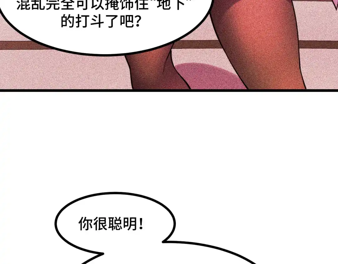 《她们说我是未来之王》第59话 破解！空间魔法？ 第82页