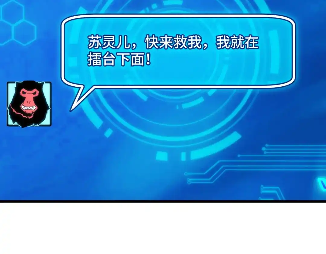 《她们说我是未来之王》第59话 破解！空间魔法？ 第88页