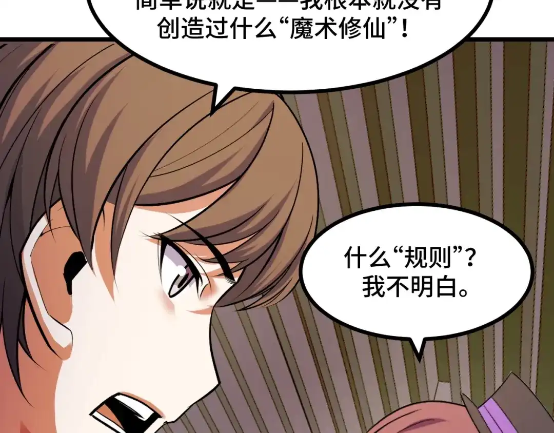 《她们说我是未来之王》第59话 破解！空间魔法？ 第48页