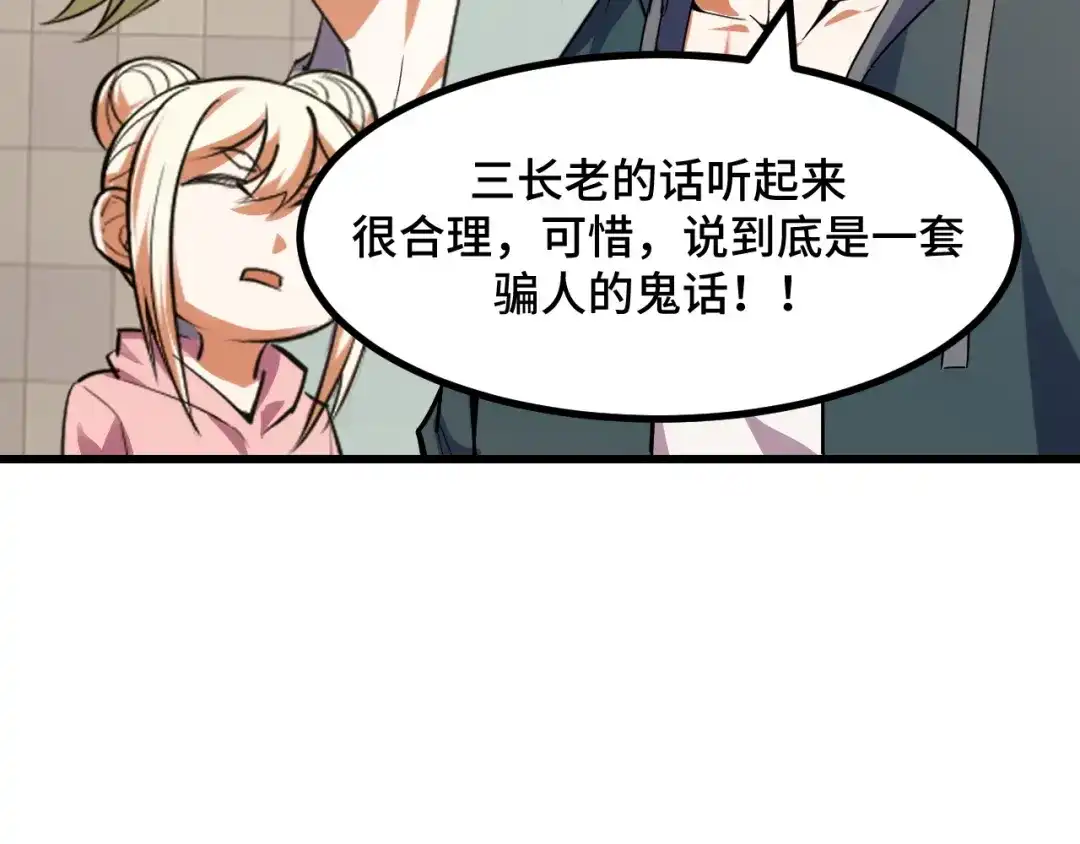 《她们说我是未来之王》第59话 破解！空间魔法？ 第24页