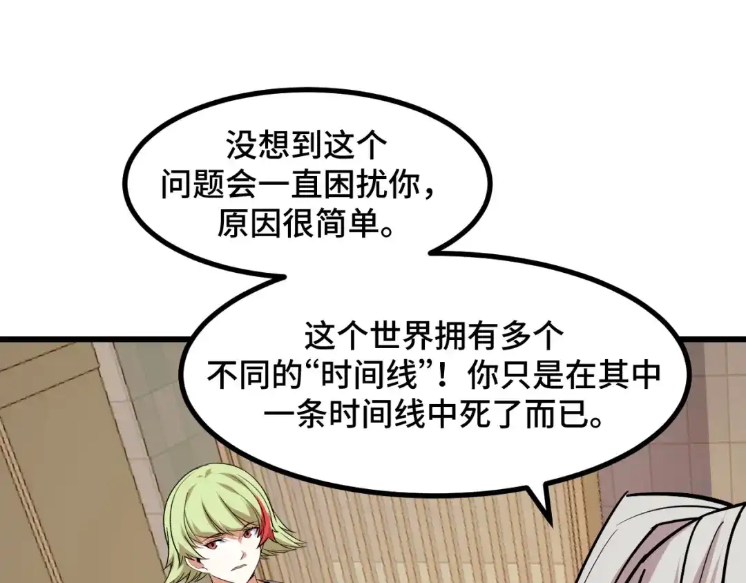 《她们说我是未来之王》第59话 破解！空间魔法？ 第9页