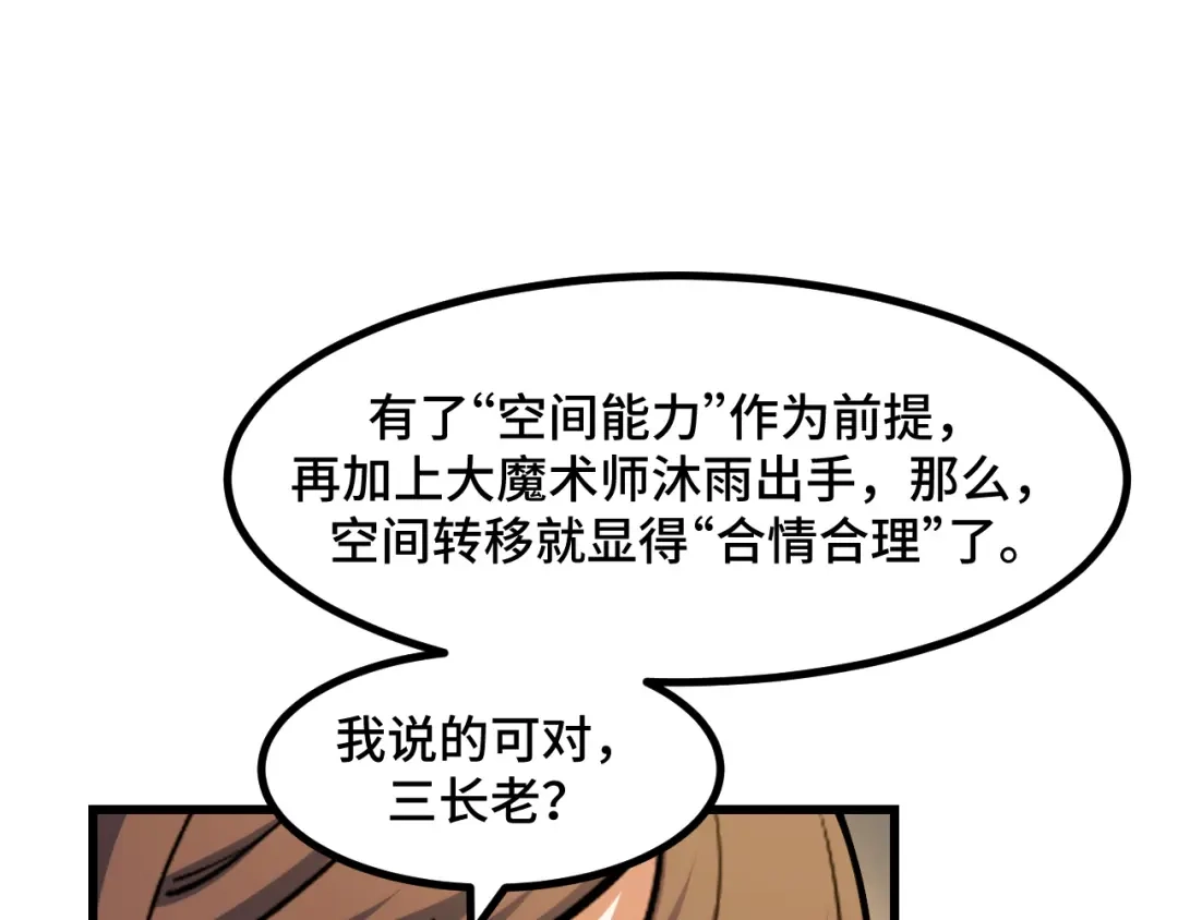 《她们说我是未来之王》第59话 破解！空间魔法？ 第73页
