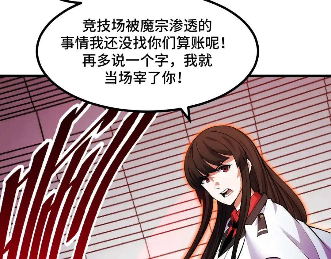 《她们说我是未来之王》第59话 破解！空间魔法？ 第123页