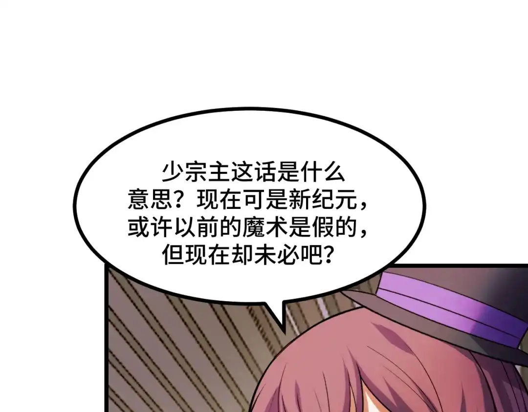 《她们说我是未来之王》第59话 破解！空间魔法？ 第45页
