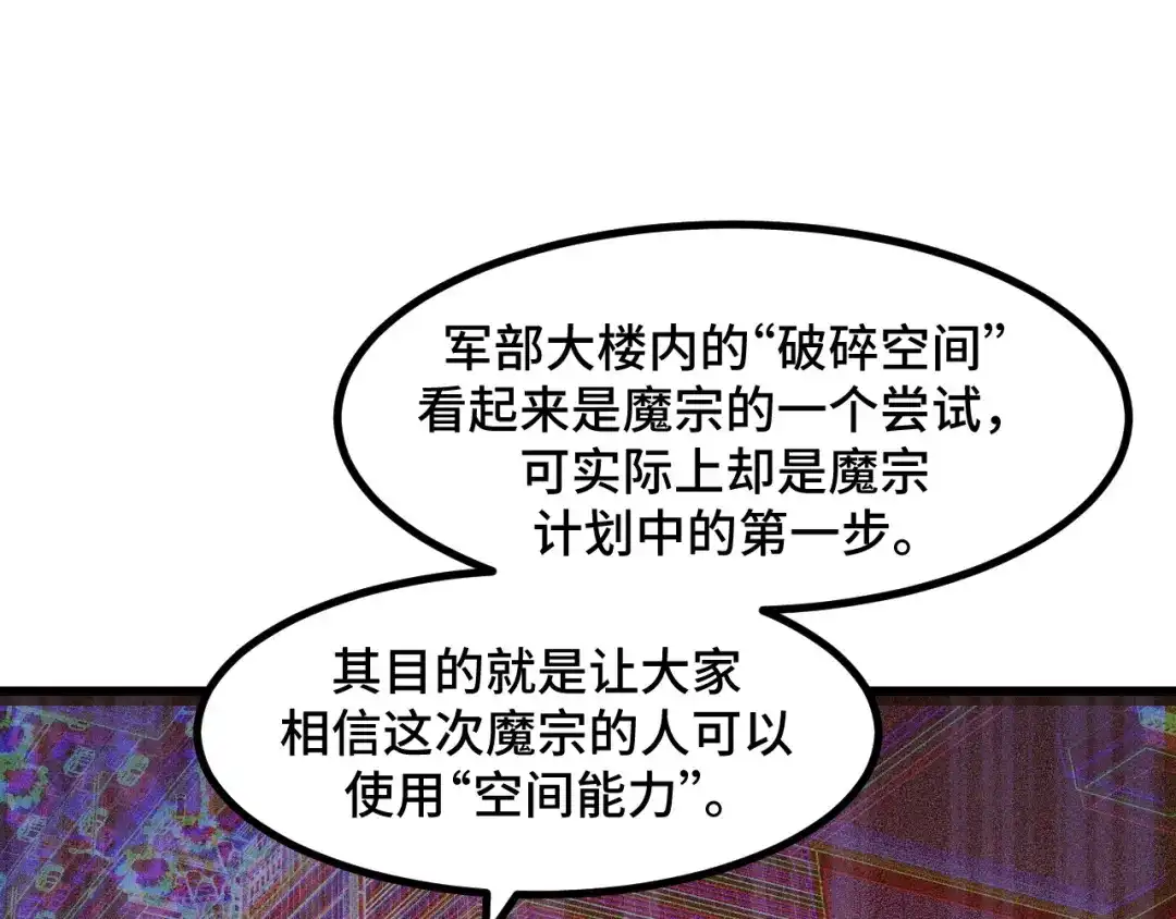 《她们说我是未来之王》第59话 破解！空间魔法？ 第69页