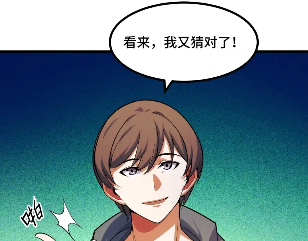 《她们说我是未来之王》第59话 破解！空间魔法？ 第61页
