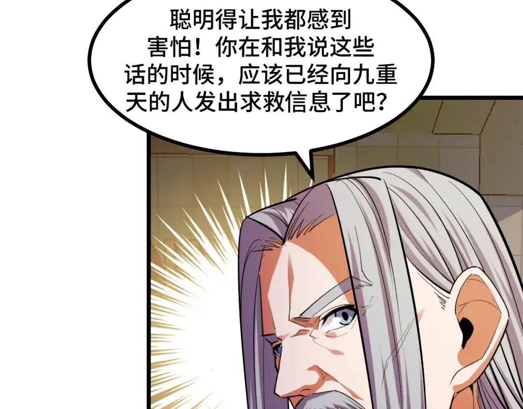 《她们说我是未来之王》第59话 破解！空间魔法？ 第83页