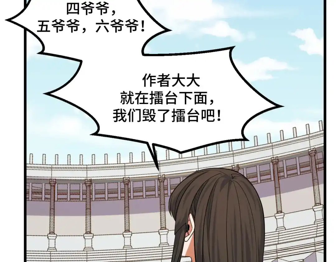《她们说我是未来之王》第59话 破解！空间魔法？ 第111页