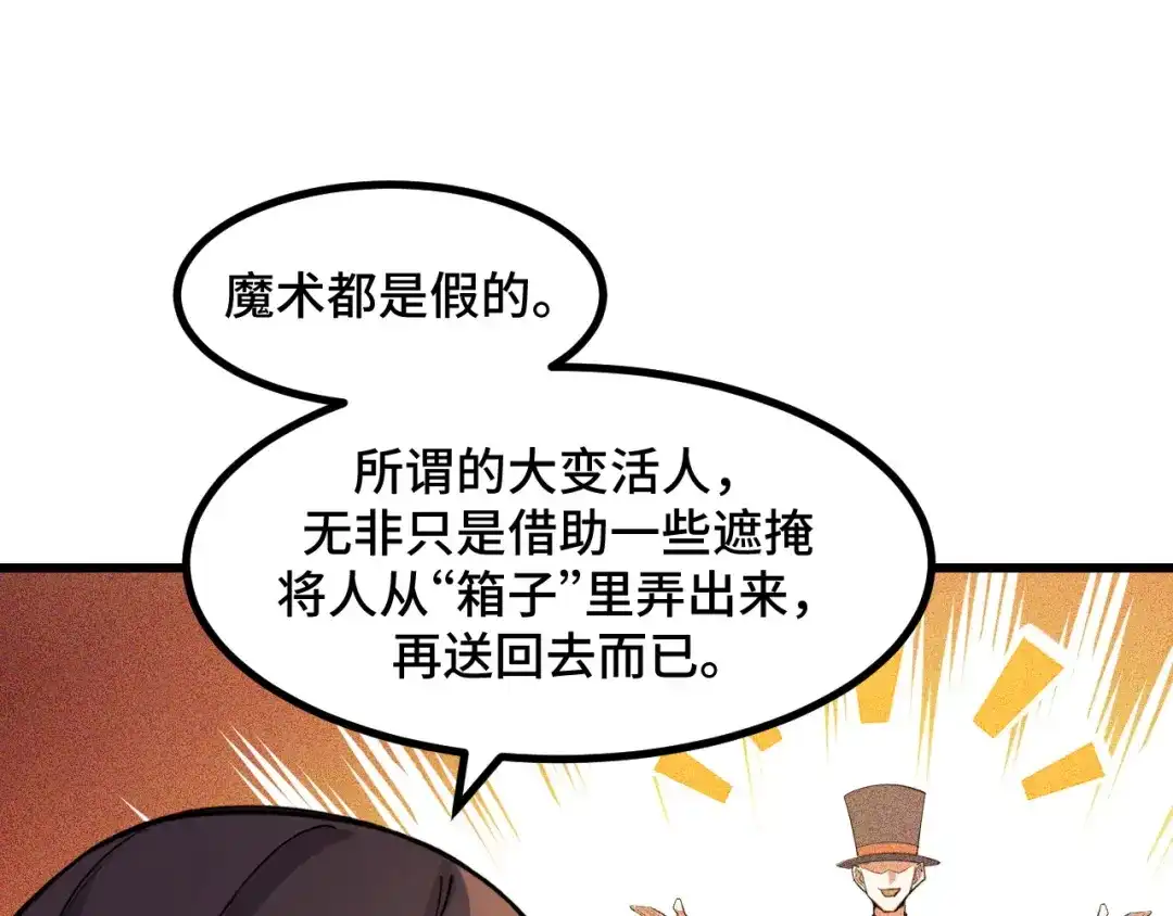 《她们说我是未来之王》第59话 破解！空间魔法？ 第63页