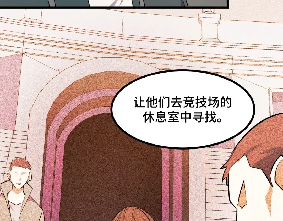 《她们说我是未来之王》第59话 破解！空间魔法？ 第80页