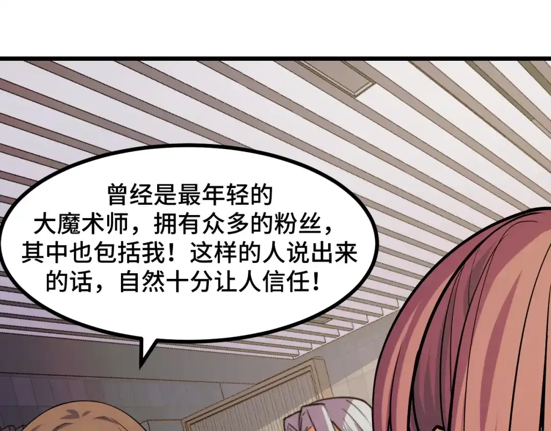 《她们说我是未来之王》第59话 破解！空间魔法？ 第39页
