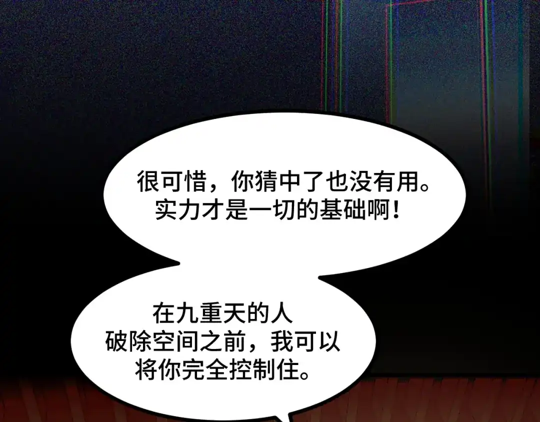 《她们说我是未来之王》第59话 破解！空间魔法？ 第95页