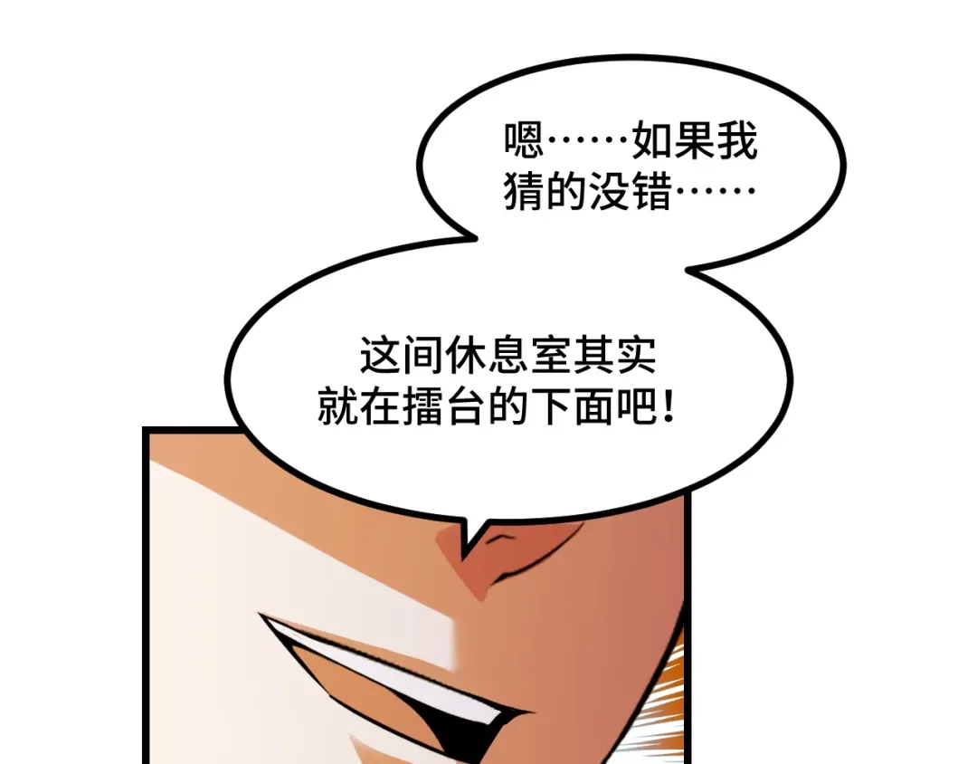 《她们说我是未来之王》第59话 破解！空间魔法？ 第56页